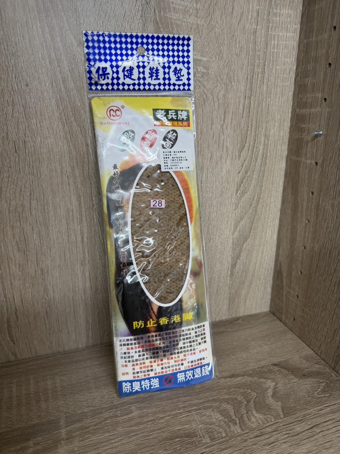 桃園院｜健足按摩鞋墊2入