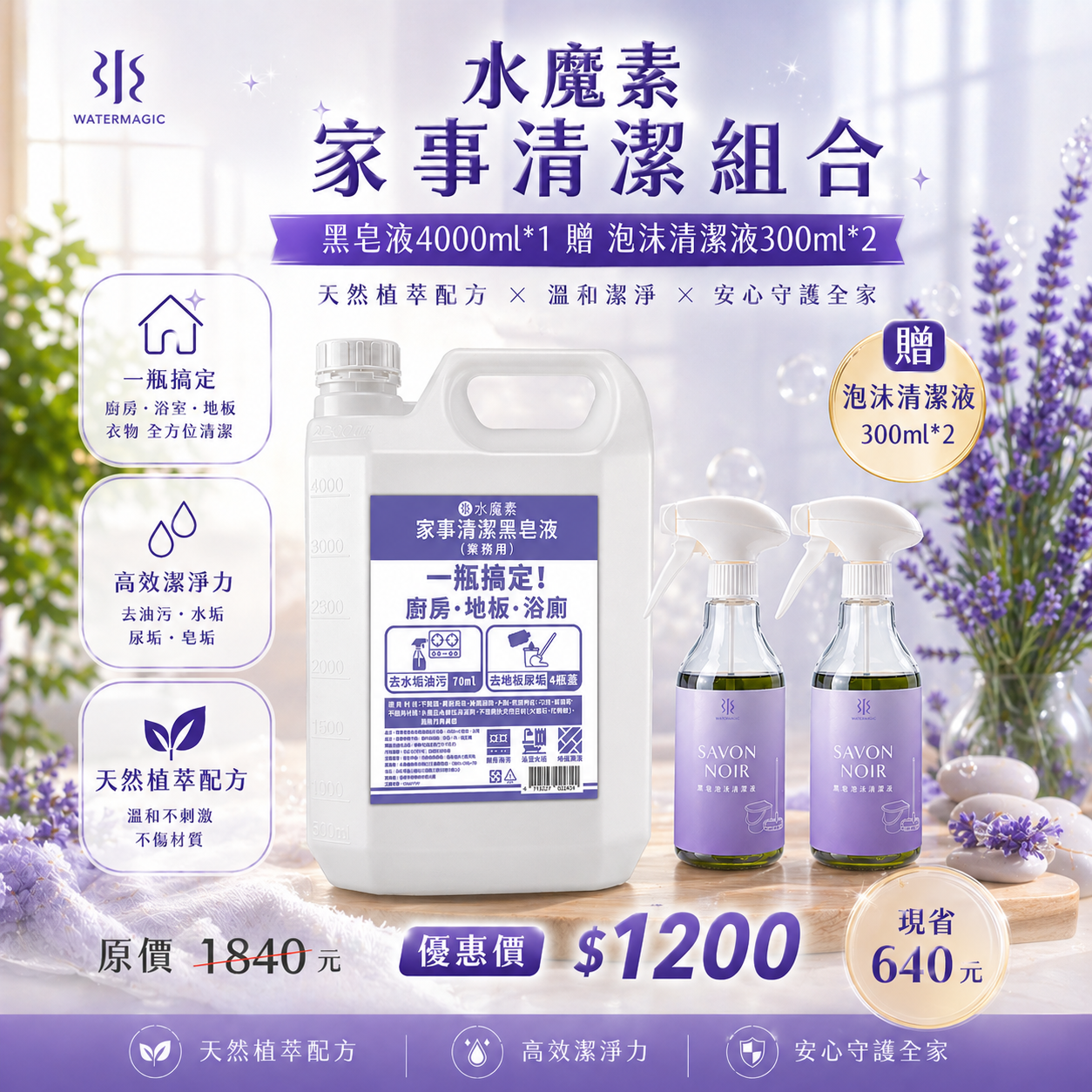 【新品優惠】水魔素 Watermagic｜家事清潔黑皂液 4000ml+泡沫清潔液300ml*2 (寵物友善清潔劑)