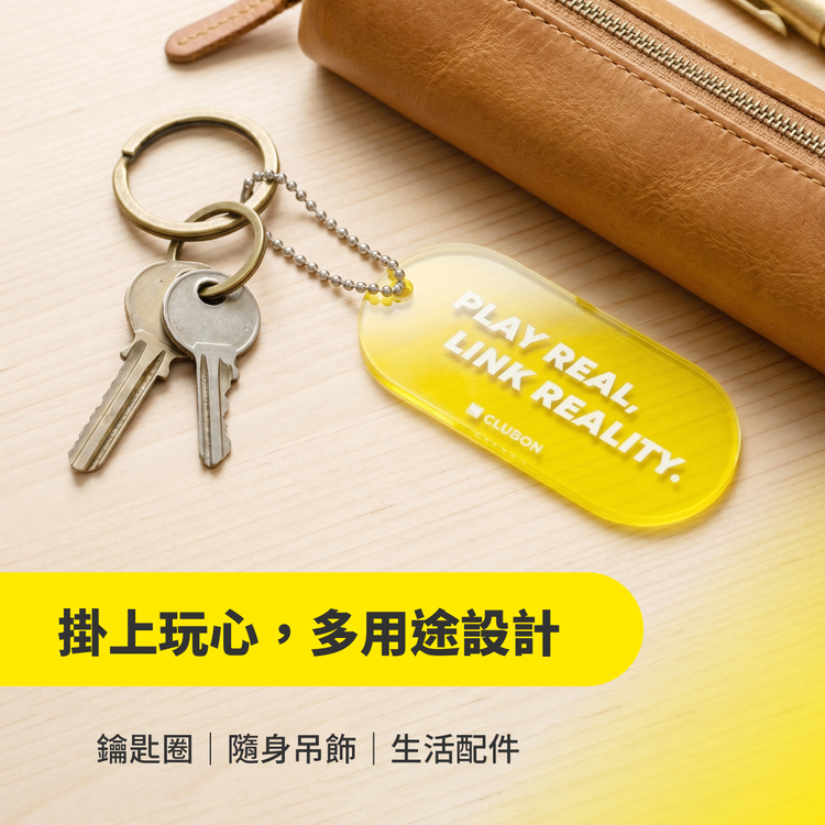 Clubon特製｜品牌鑰匙圈