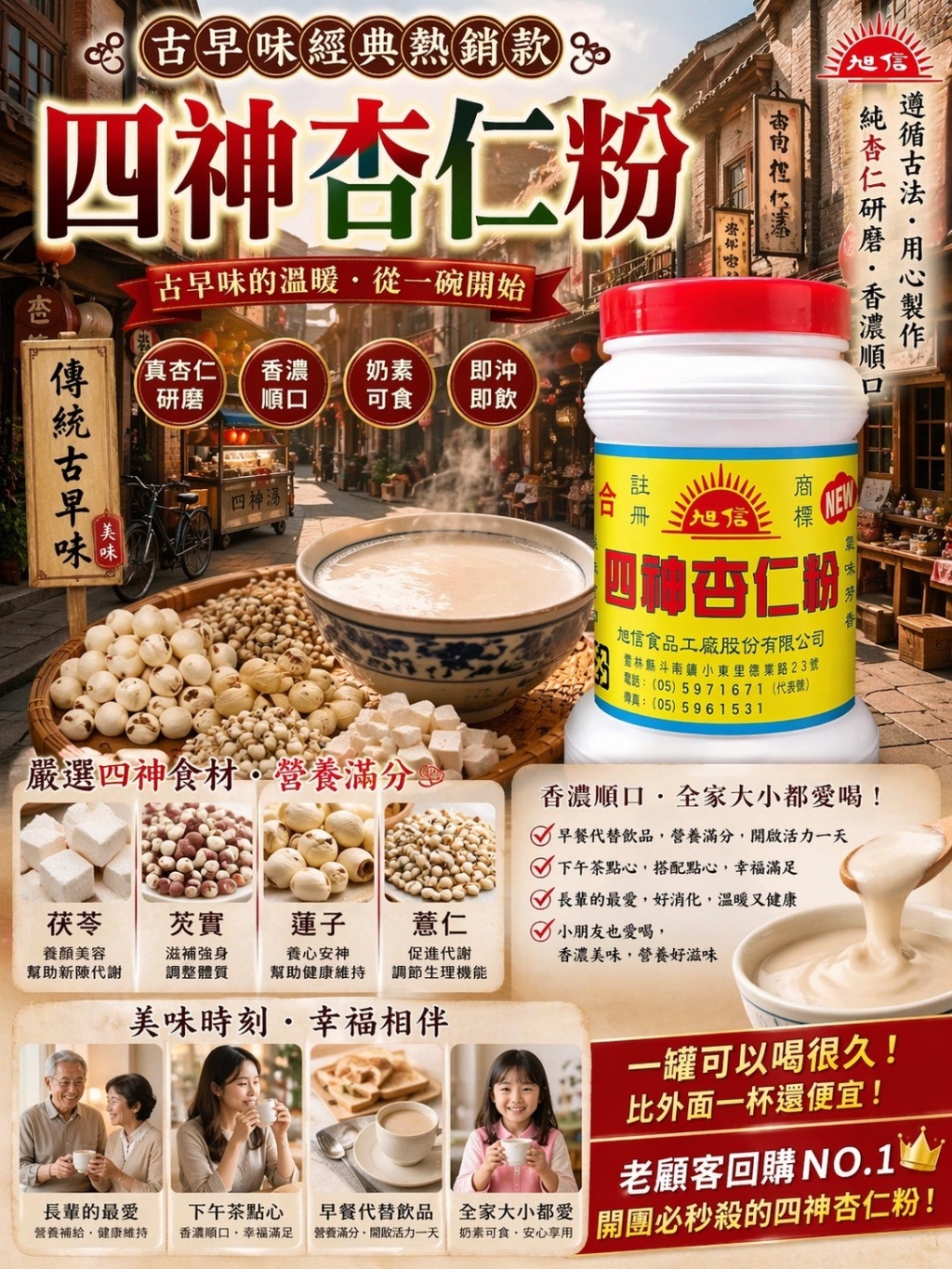 WSBB11351  旭信芝麻杏仁粉系列 800g（7月上旬）