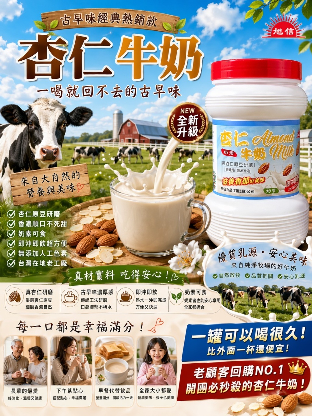 WSBB11351  旭信芝麻杏仁粉系列 800g（7月上旬）