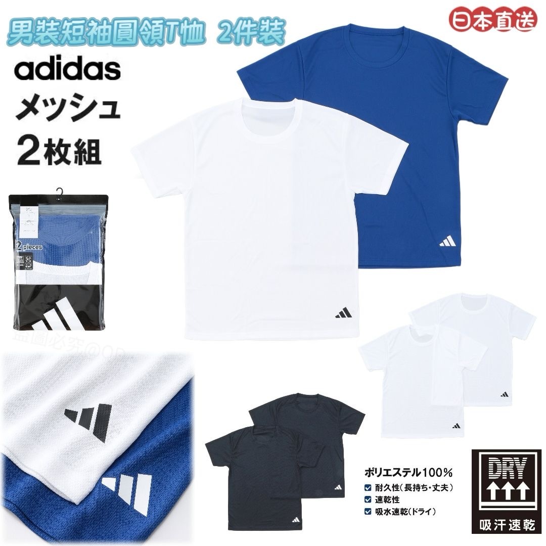 日本直送Adidas男裝短袖圓領T恤 2件裝