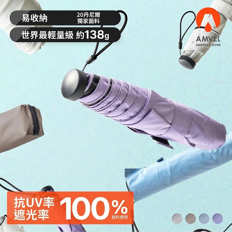 Amvel HEATBLOCK Pentagon 極輕全遮光摺疊傘