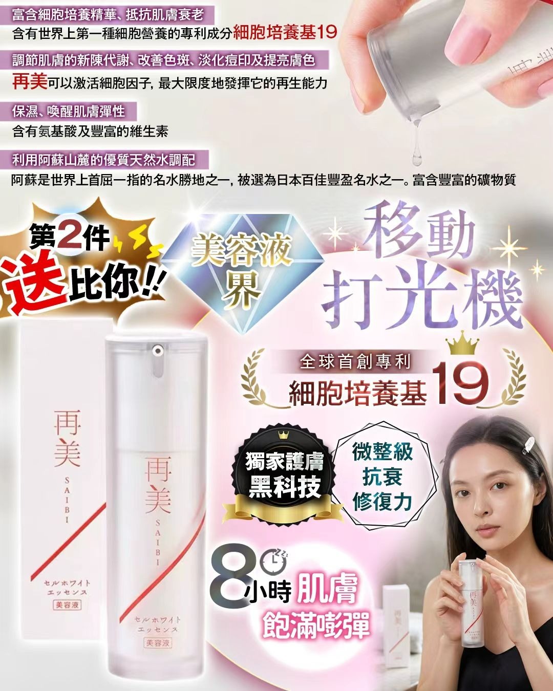 買一送一（微整級別）細胞19 （2-3 星期寄出）