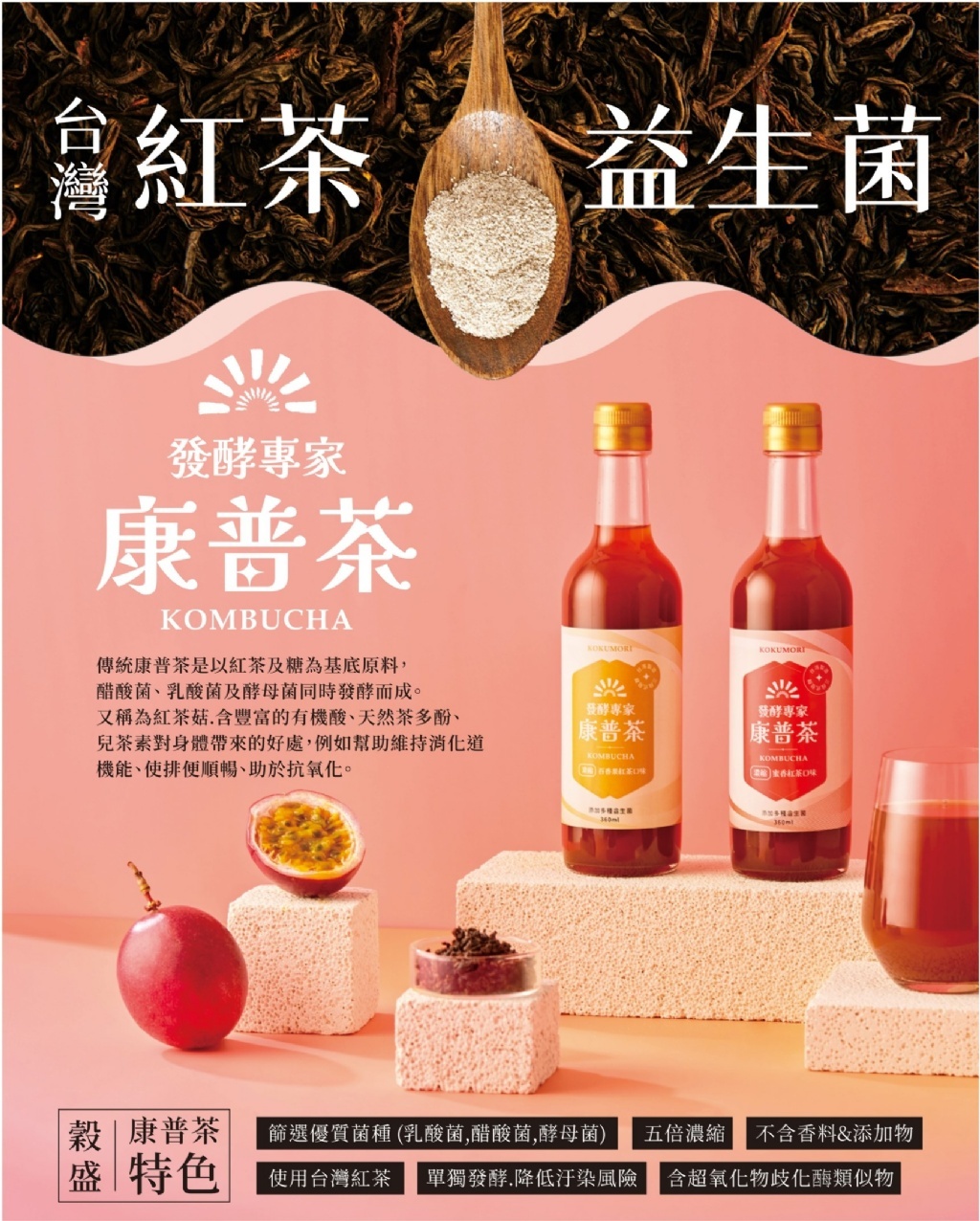 WSBB11352  穀盛 濃縮康普茶系列 360ml （7月上旬）