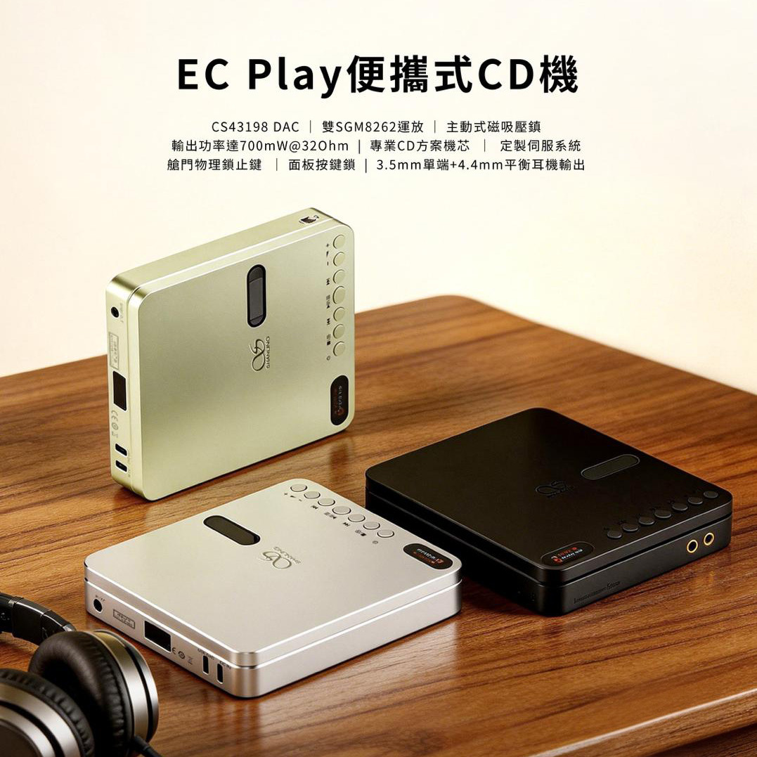 Shanling - EC Play 便攜式 CD 機 | CS43198 DAC | 2x SGM8262運放 | USB DAC 模式 | 藍牙接收 | SPDIF輸出
