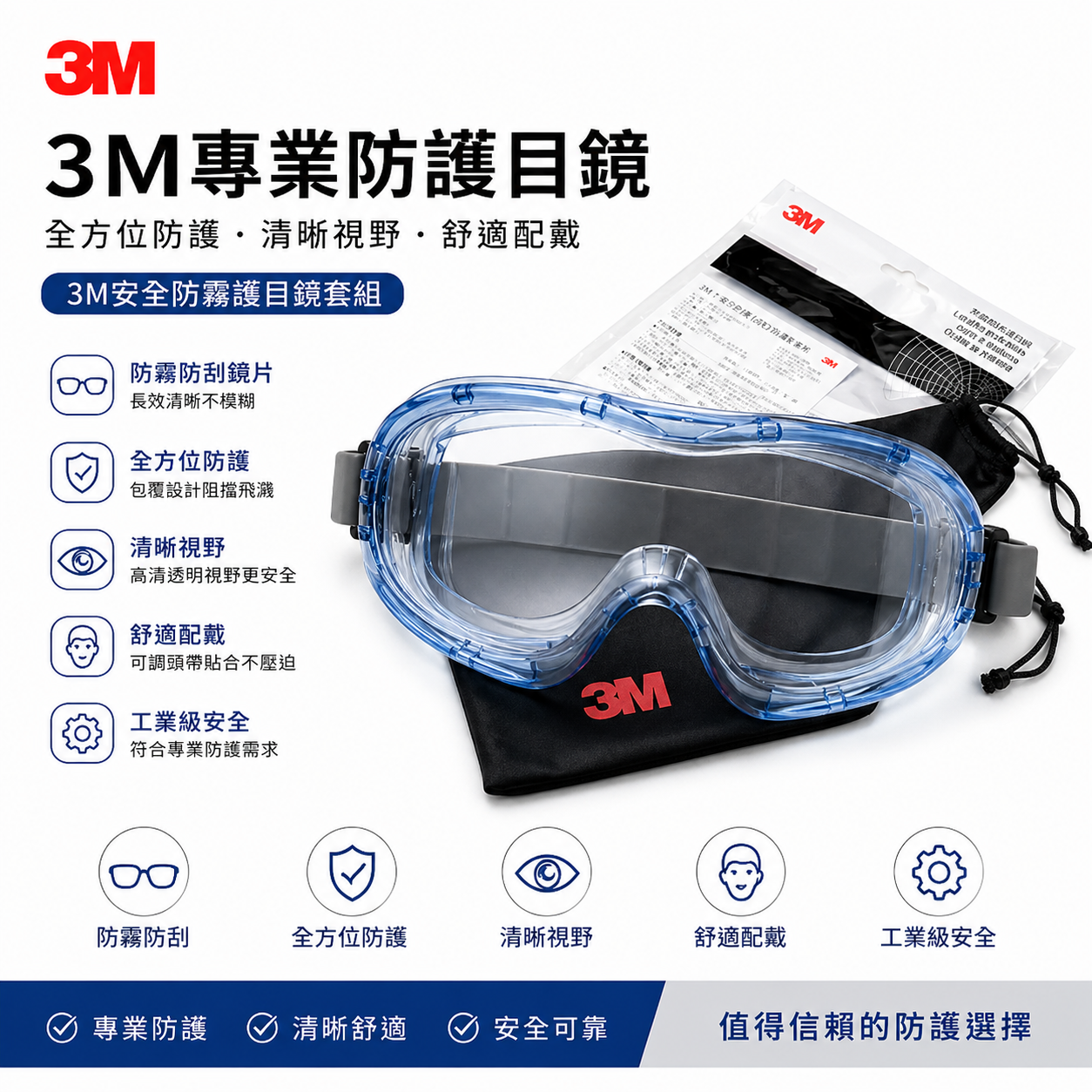 3M 40653 工作眼鏡 透明鏡片 防護型 鬆緊帶 飛輪海護目鏡 安全眼鏡 流線外觀設計 防噴濺物 鬆緊