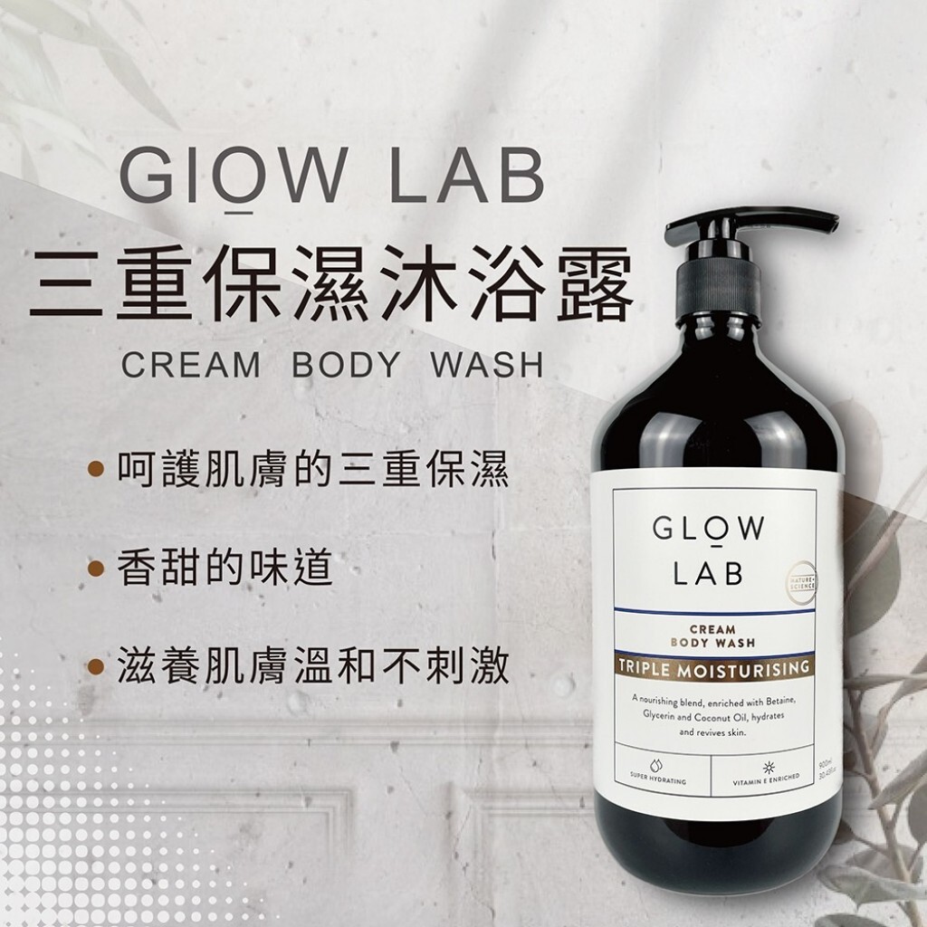 (預購商品) 紐西蘭 GLOW LAB 植物精油沐浴露 900ml