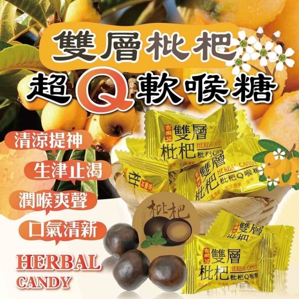 WSBB6660  台灣頂級雙層枇杷Q軟喉糖100G（7月中旬）