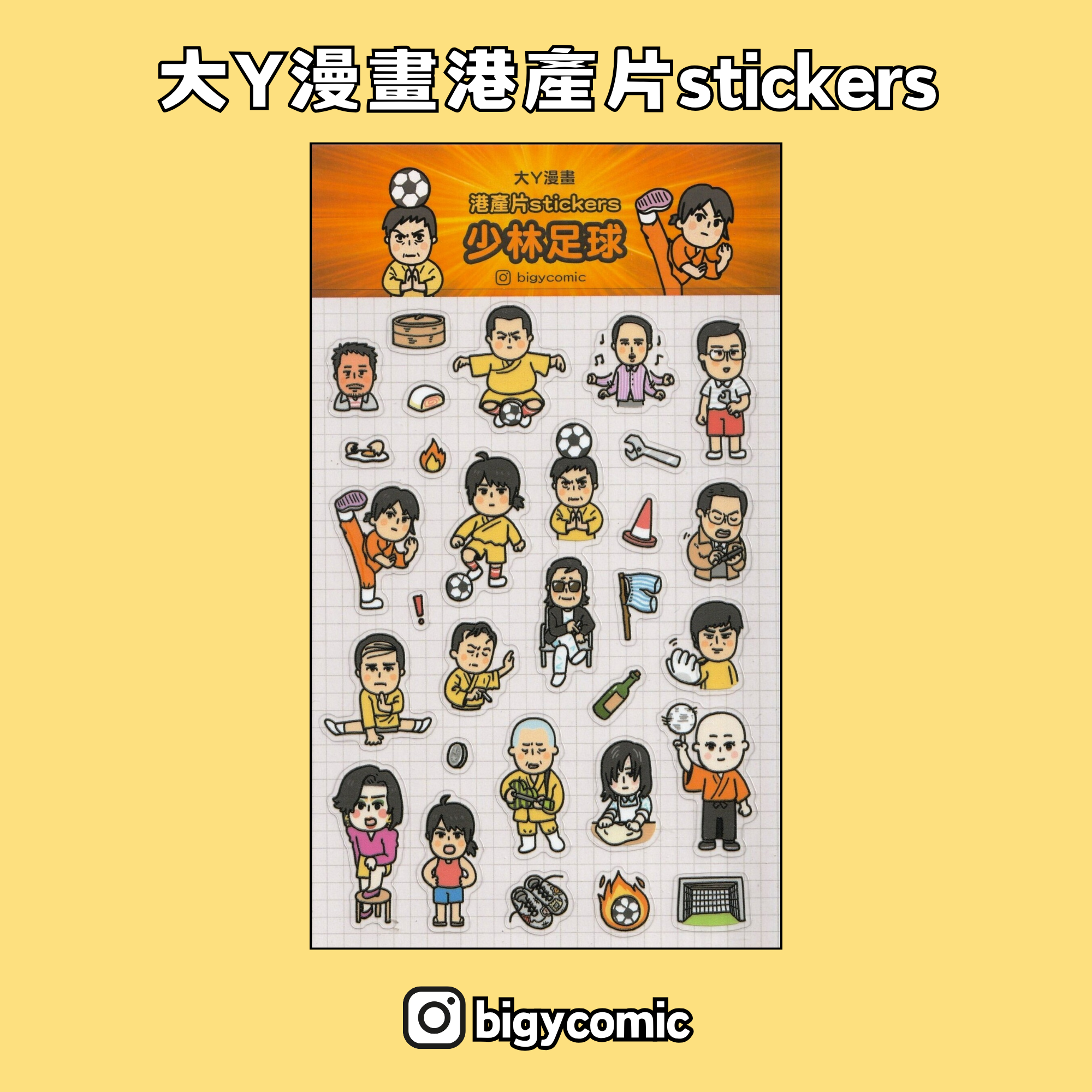 大Y漫畫 港產片stickers《少林足球》