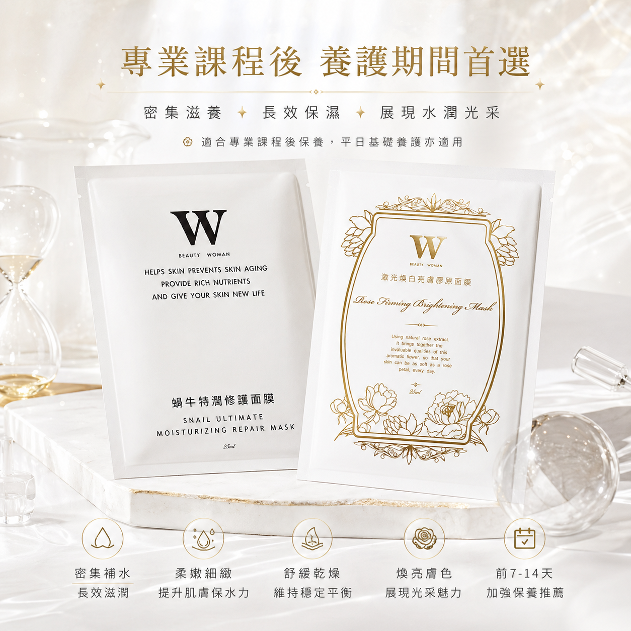 蝸牛特潤修護面膜