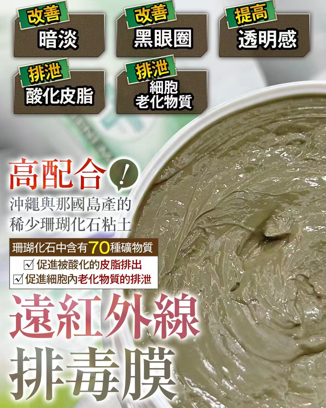 遠紅外線排毒膜 T197（2-3 星期寄出）