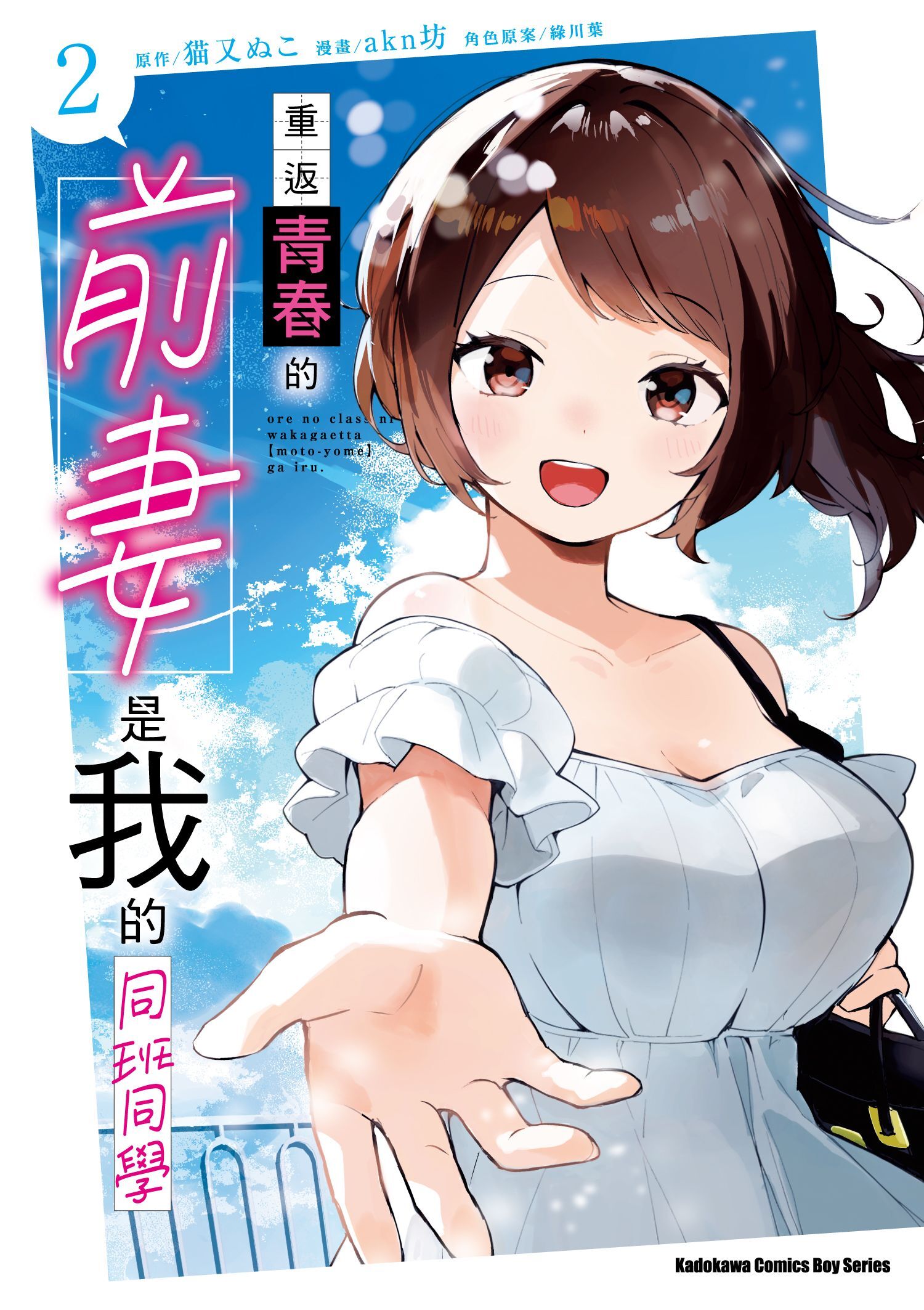 重返青春的前妻是我的同班同學 (2) (完)