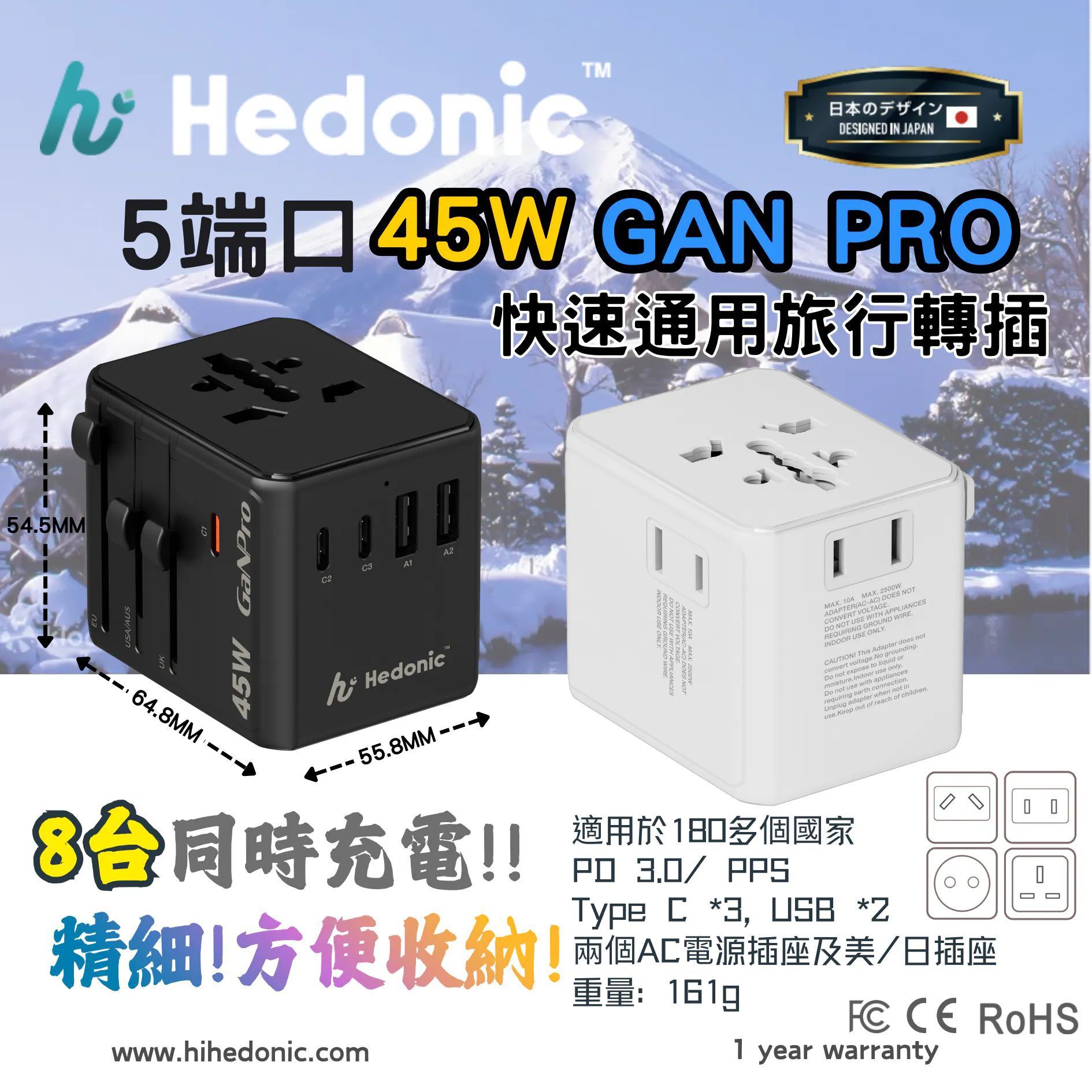 Hedonic 5位 PD 3.0 45W GAN Pro 通用旅行轉插 T198（2-3 星期寄出）