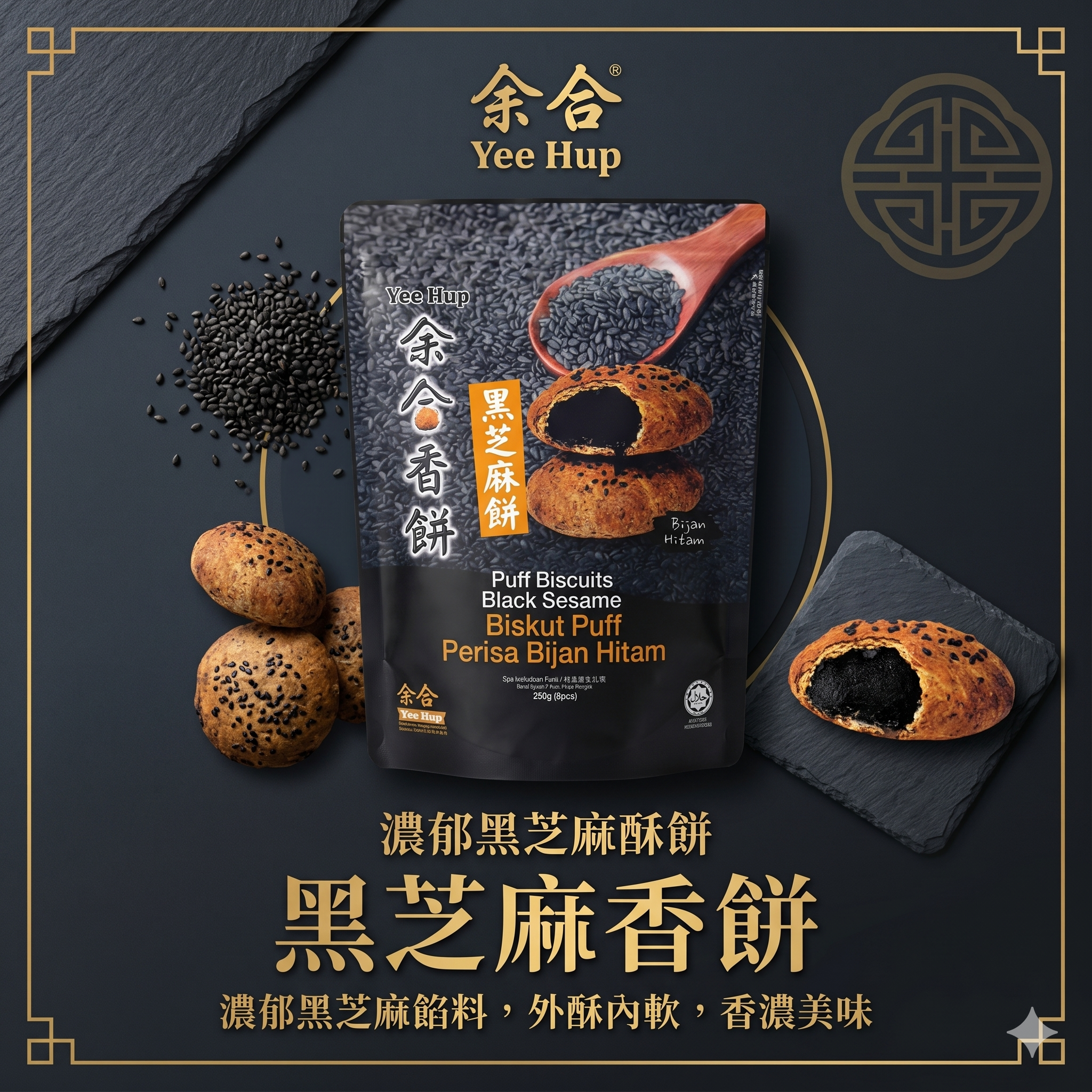 【直播】LX0427821 余合 爆漿黑芝麻流心脆餅