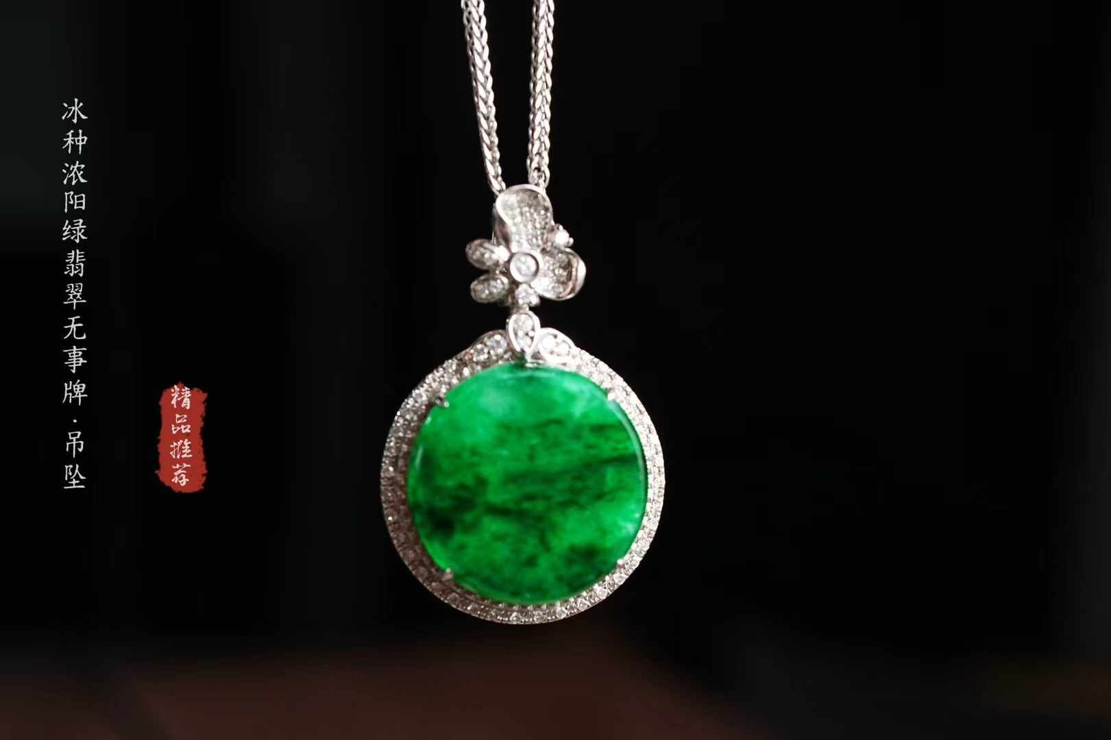 翡翠冰辣綠平安圓牌吊墜,天然翡翠A玉, 緬甸玉, Jade, Jadeite