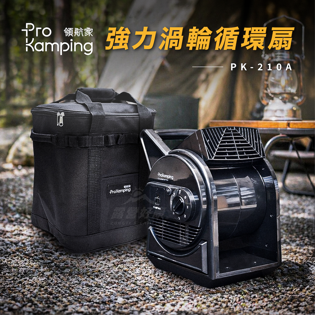 04/30直播【Pro Kamping領航家】ZERO G 強力渦輪循環扇 (附收納袋) PK-210A
