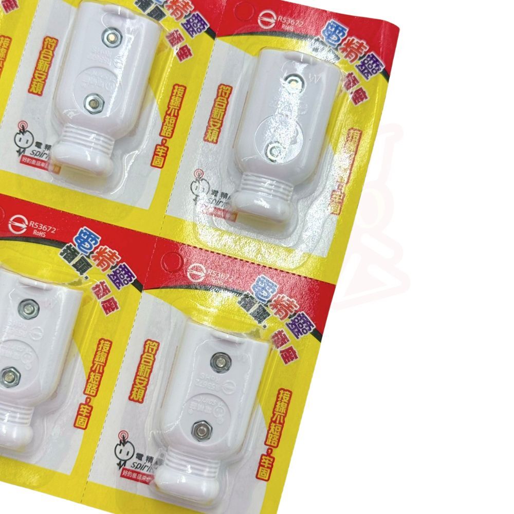 電精靈2P公插/母插 插頭接頭 電源插頭 DIY更換插頭 二孔插頭 延長線接頭【輕鬆購五金百貨】