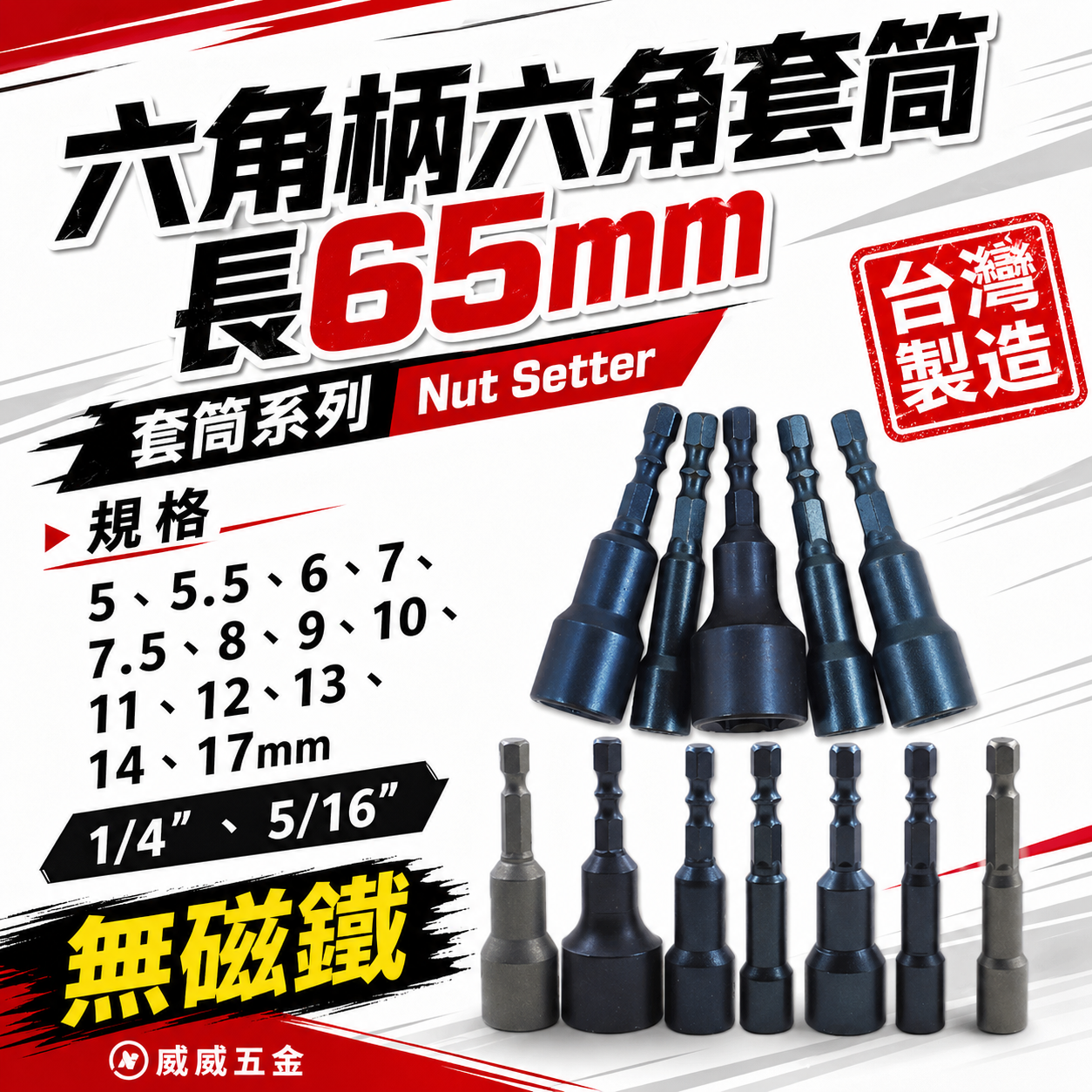 台灣製｜無磁鐵｜5-17mm六角柄六角套筒 長65mm｜6.35mm六角起子機用1/4"六角軸套筒 款式隨機