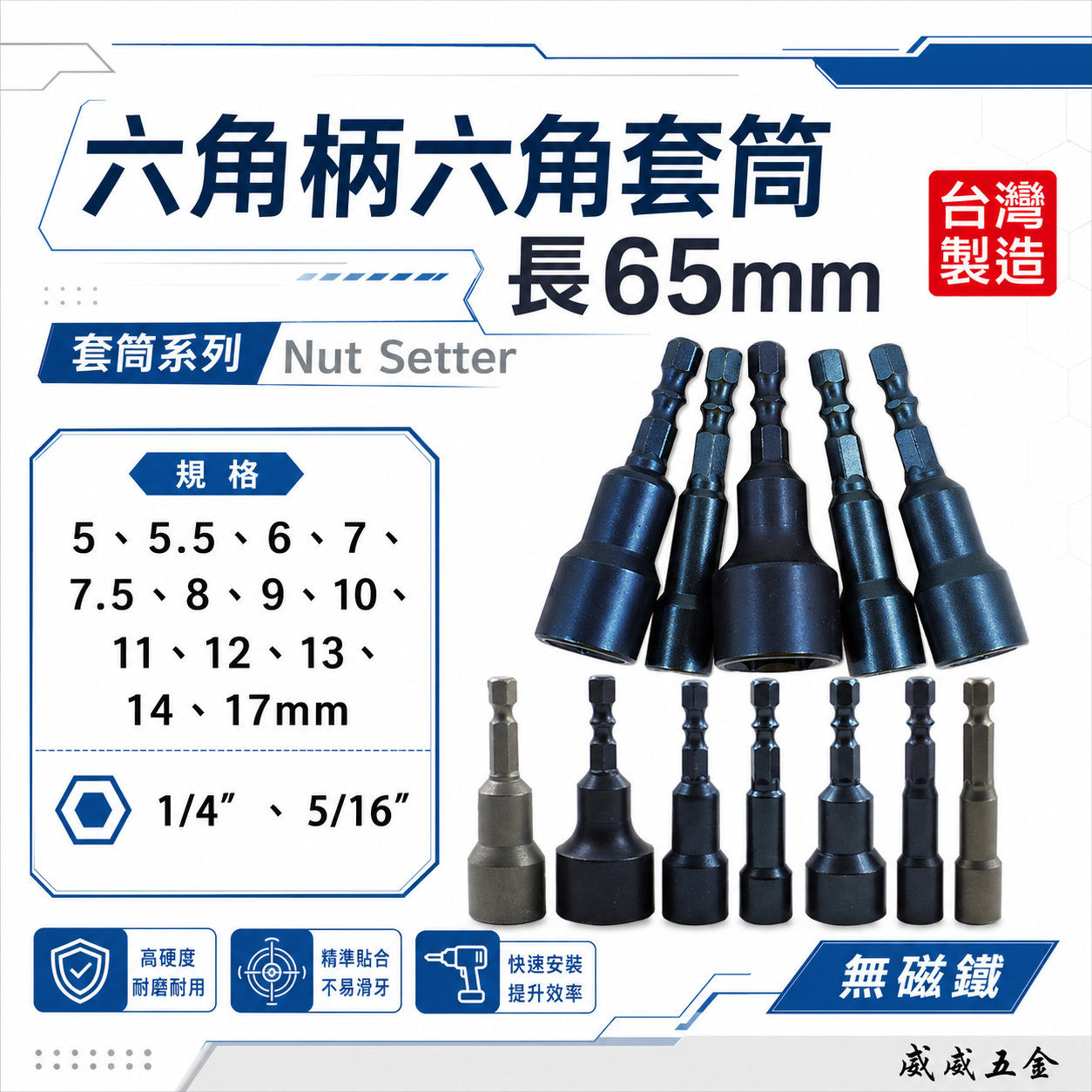 台灣製｜無磁鐵｜5-17mm六角柄六角套筒 長65mm｜6.35mm六角起子機用1/4"六角軸套筒 款式隨機