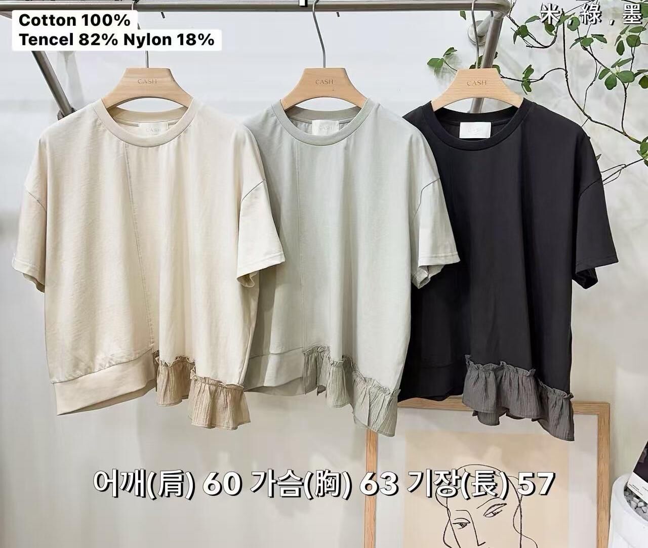 CA6101 不規肌荷葉邊闊版Tee