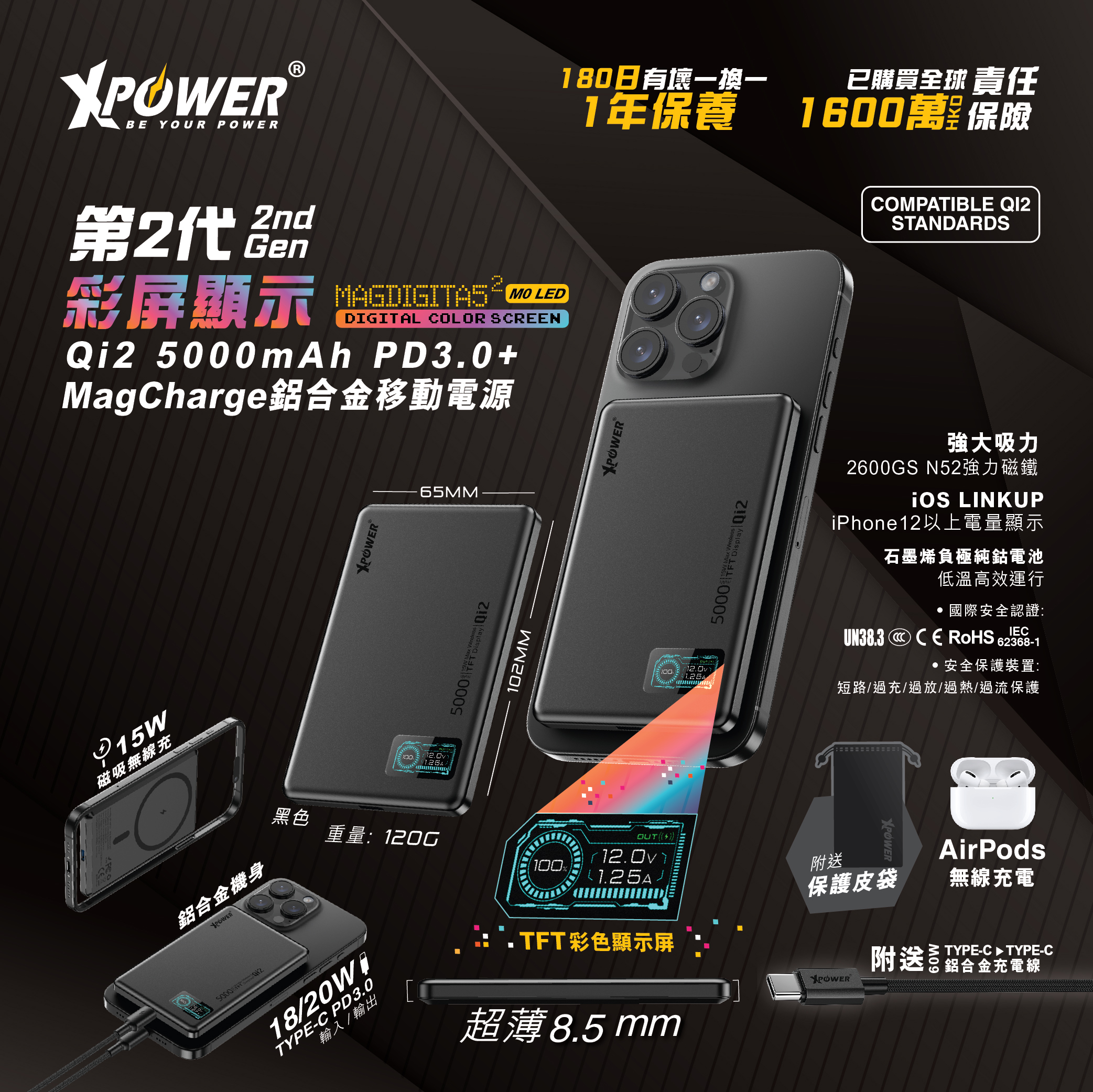 (3C可追溯二維碼)XPower MagDigita5² 第2代彩屏顯示磨沙玻璃外殼 5000mAh PD3.0+QI2 磁吸移動電源 MDT52