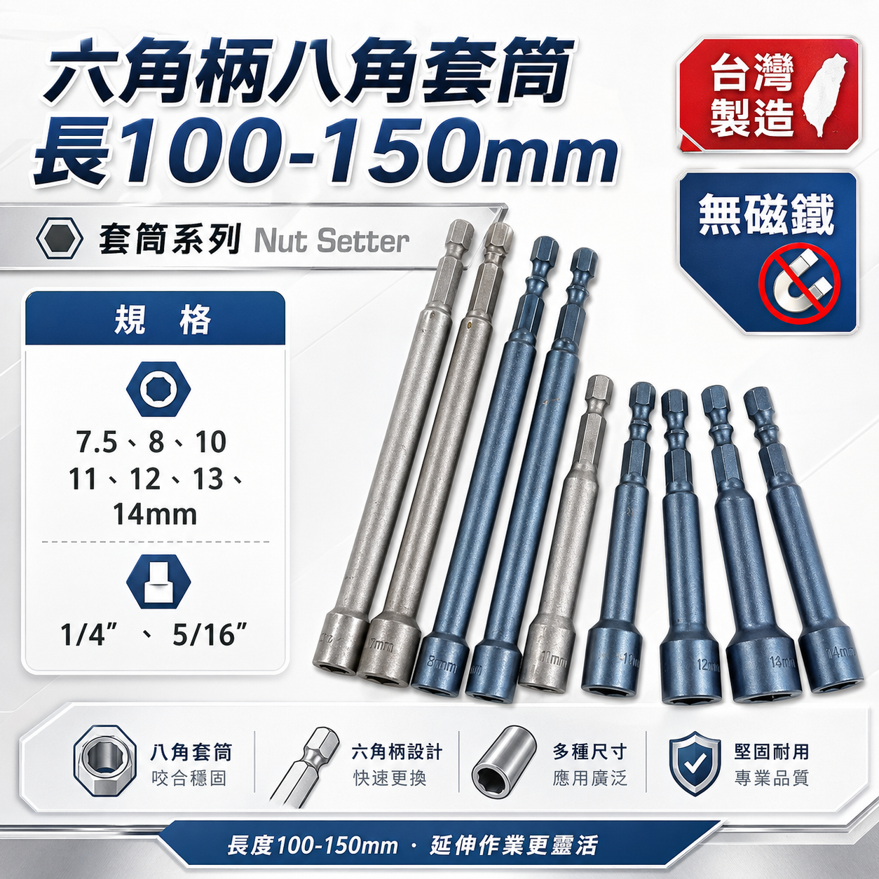 台灣製｜無磁鐵｜8-19mm六角柄六角套筒 長100mm｜6.35mm起子機用1/4"六角軸套筒 款式隨機