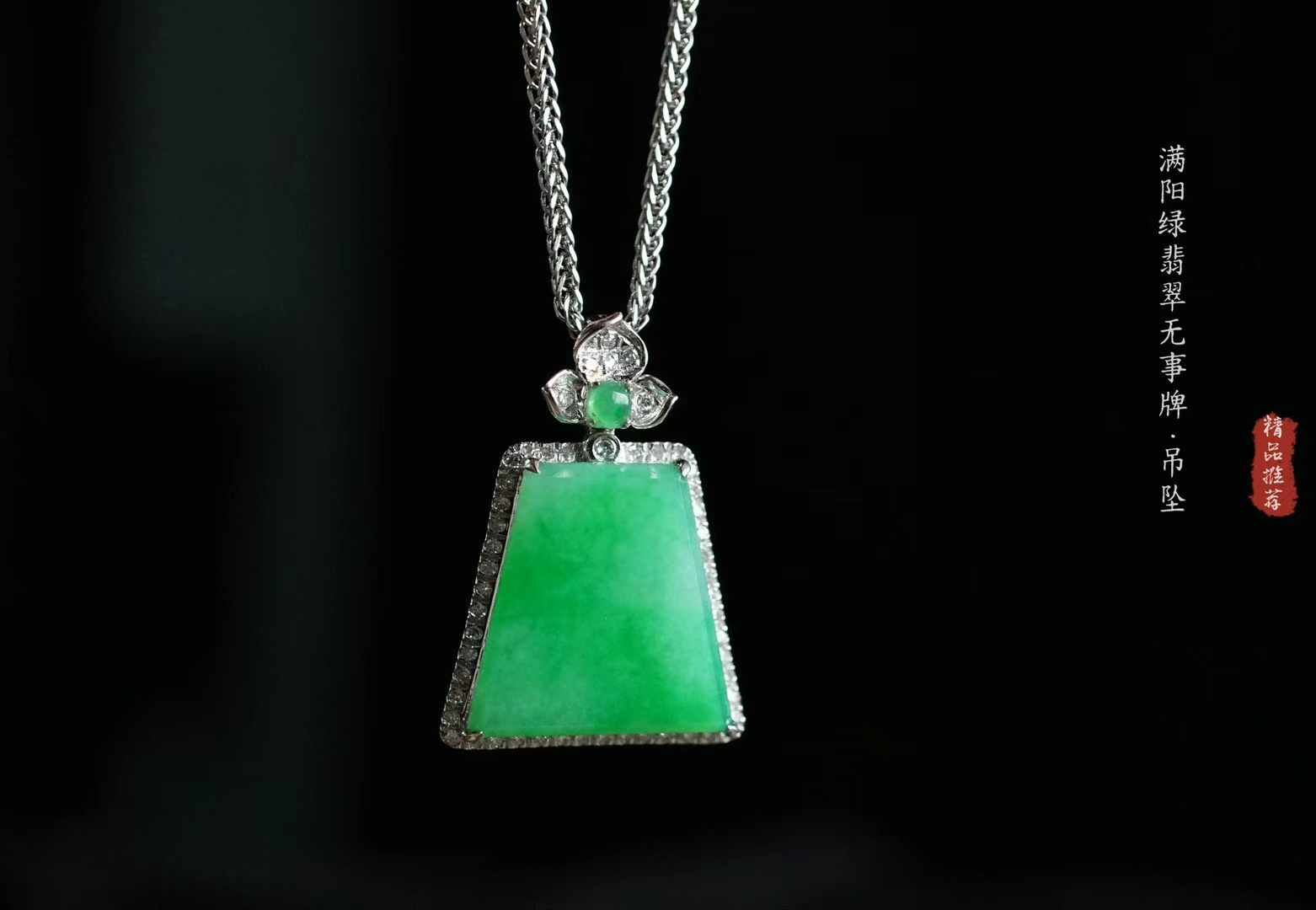 翡翠滿色無事牌吊墜,天然翡翠A玉, 緬甸玉, Jade, Jadeite