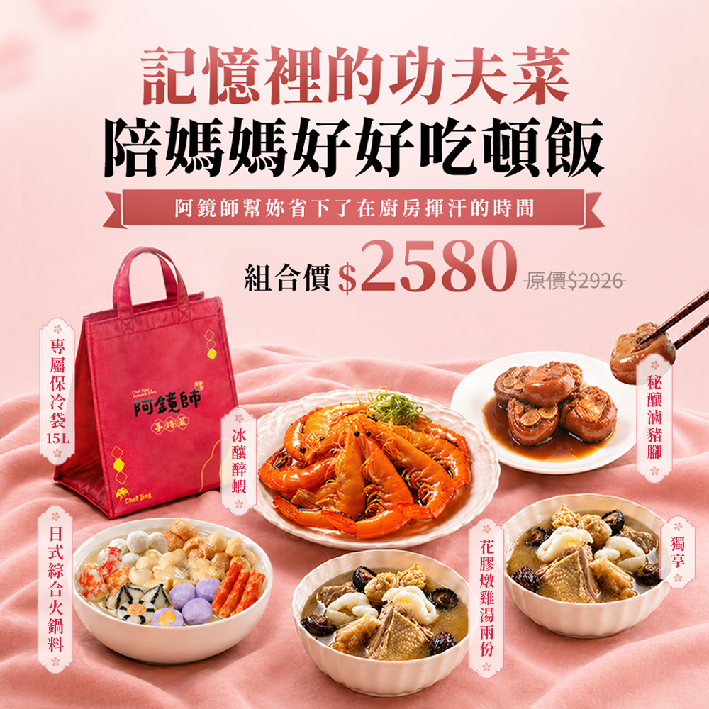 記憶裡的功夫菜，陪媽媽好好吃頓飯