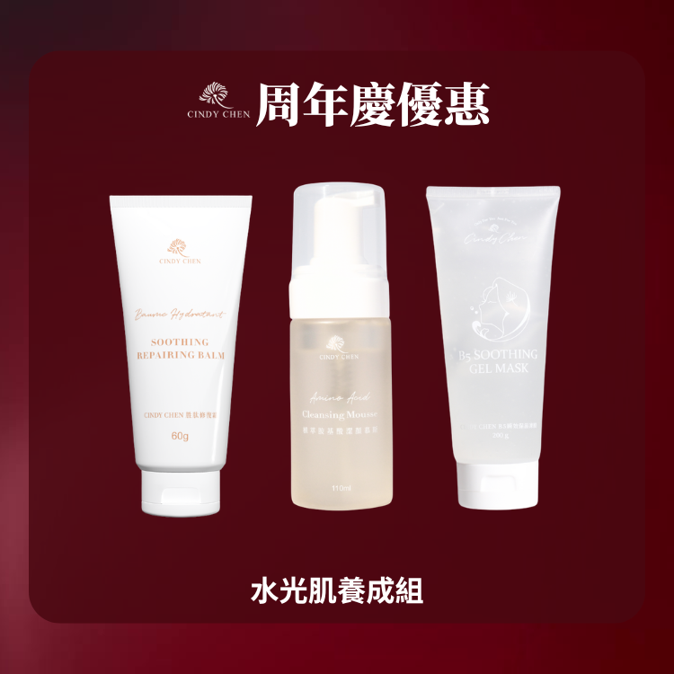 水光肌養成組