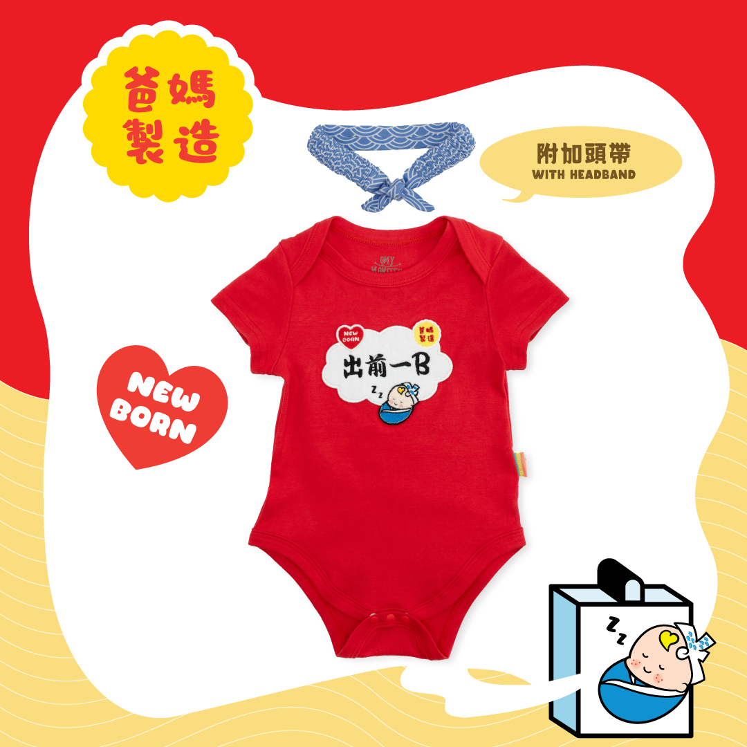 出前一B 短袖包屁衣連頭帶