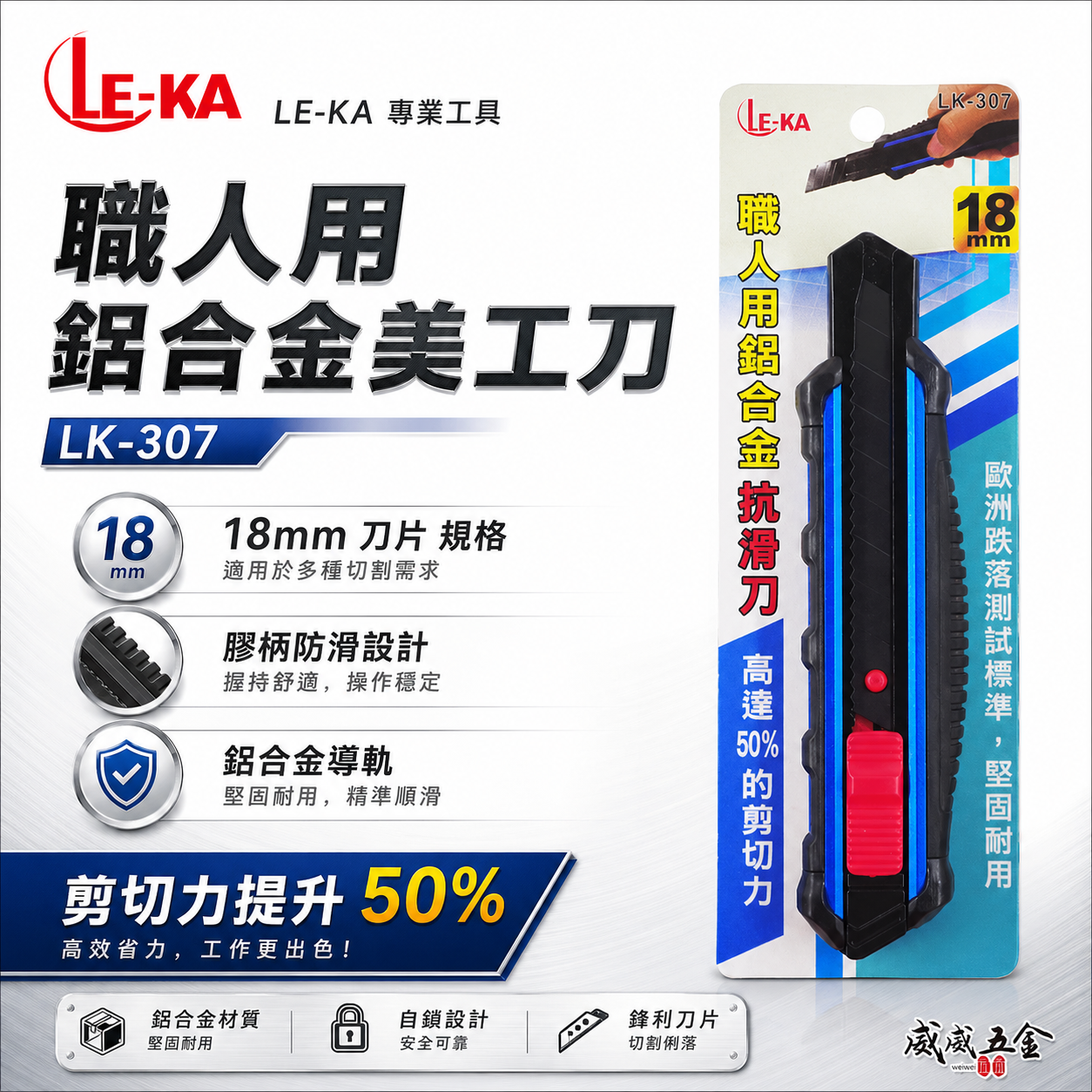 LE-KA｜黑刃美工刀 職人用膠柄鋁合金抗滑美工刀 好握推進式切割刀 推式切刀 寬18mm刀片｜LK-307