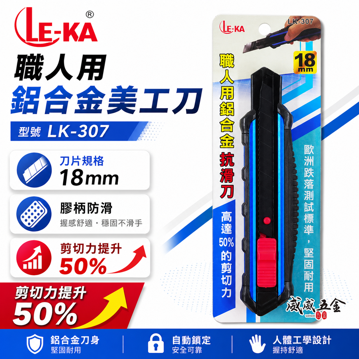 LE-KA｜黑刃美工刀 職人用膠柄鋁合金抗滑美工刀 好握推進式切割刀 推式切刀 寬18mm刀片｜LK-307