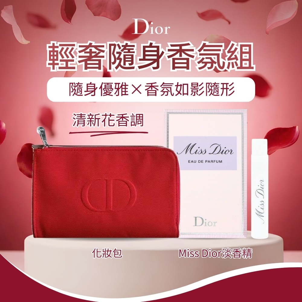 (預購商品) DIOR 輕奢隨身香氛組 含外盒