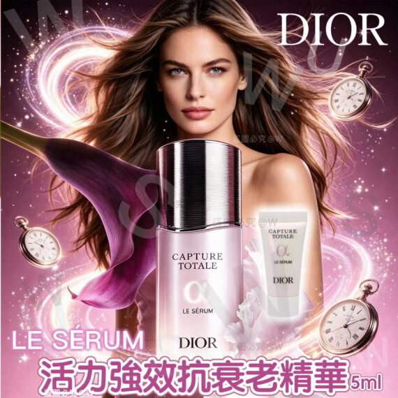 Dior逆時能量精華(5ml)