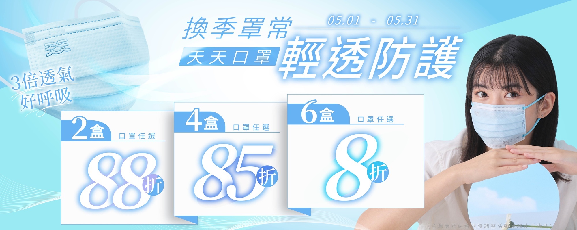 天天匠心成人口罩8折起