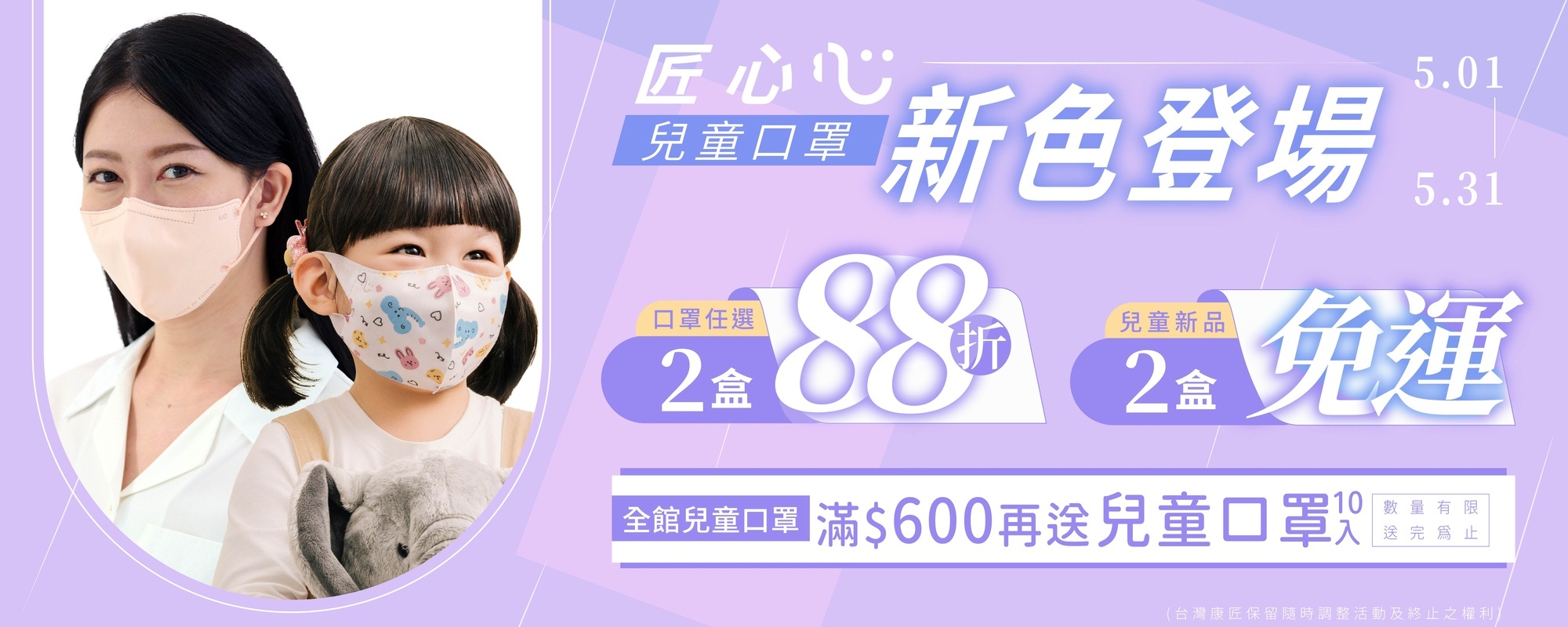 匠心兒童口罩2盒88折