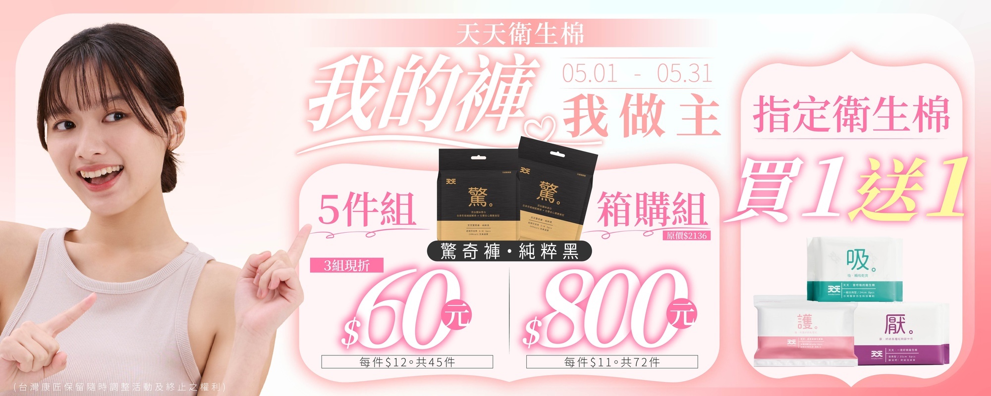 天天衛生棉優惠