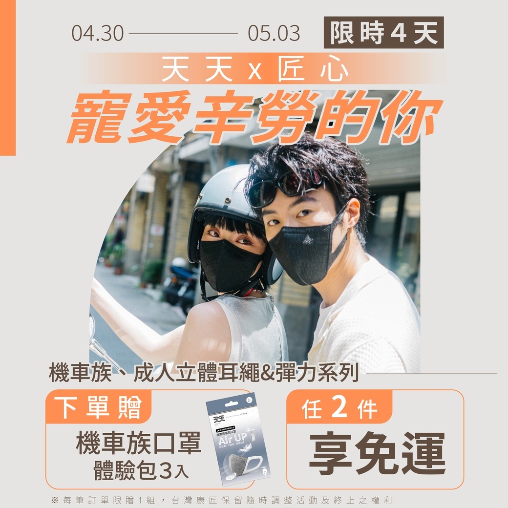 勞動節限時贈禮