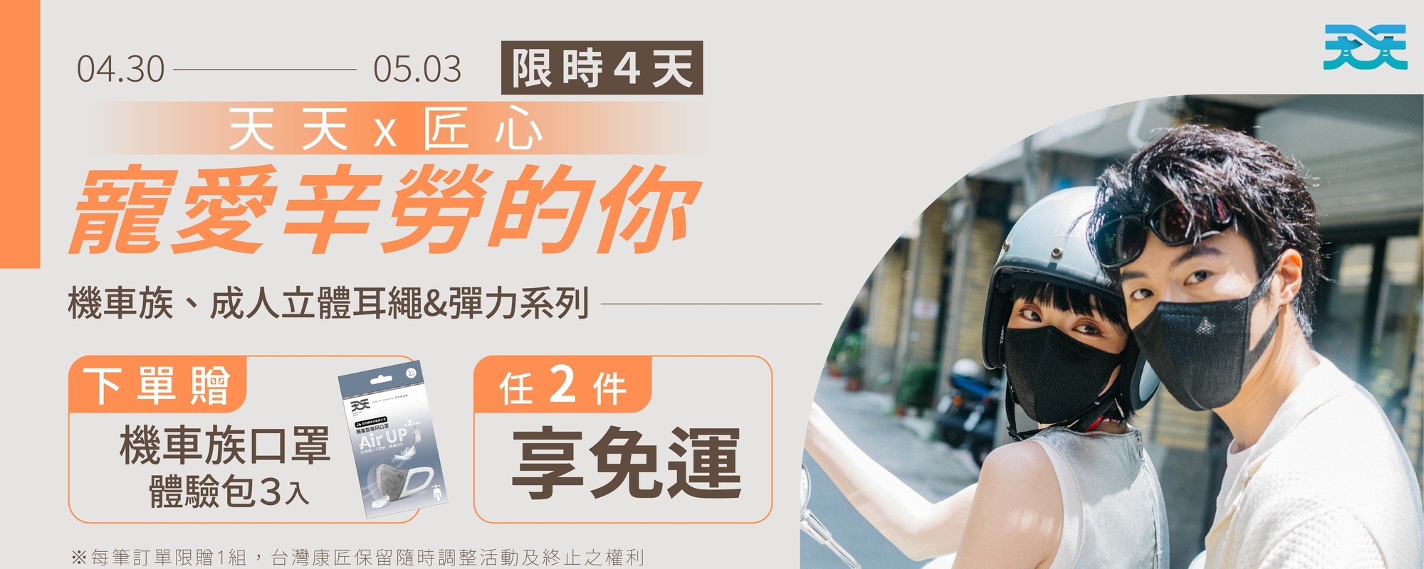 勞動節短促活動