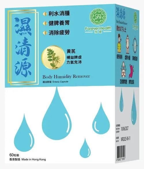 恆健 - 濕清源 60粒裝 祛濕丸