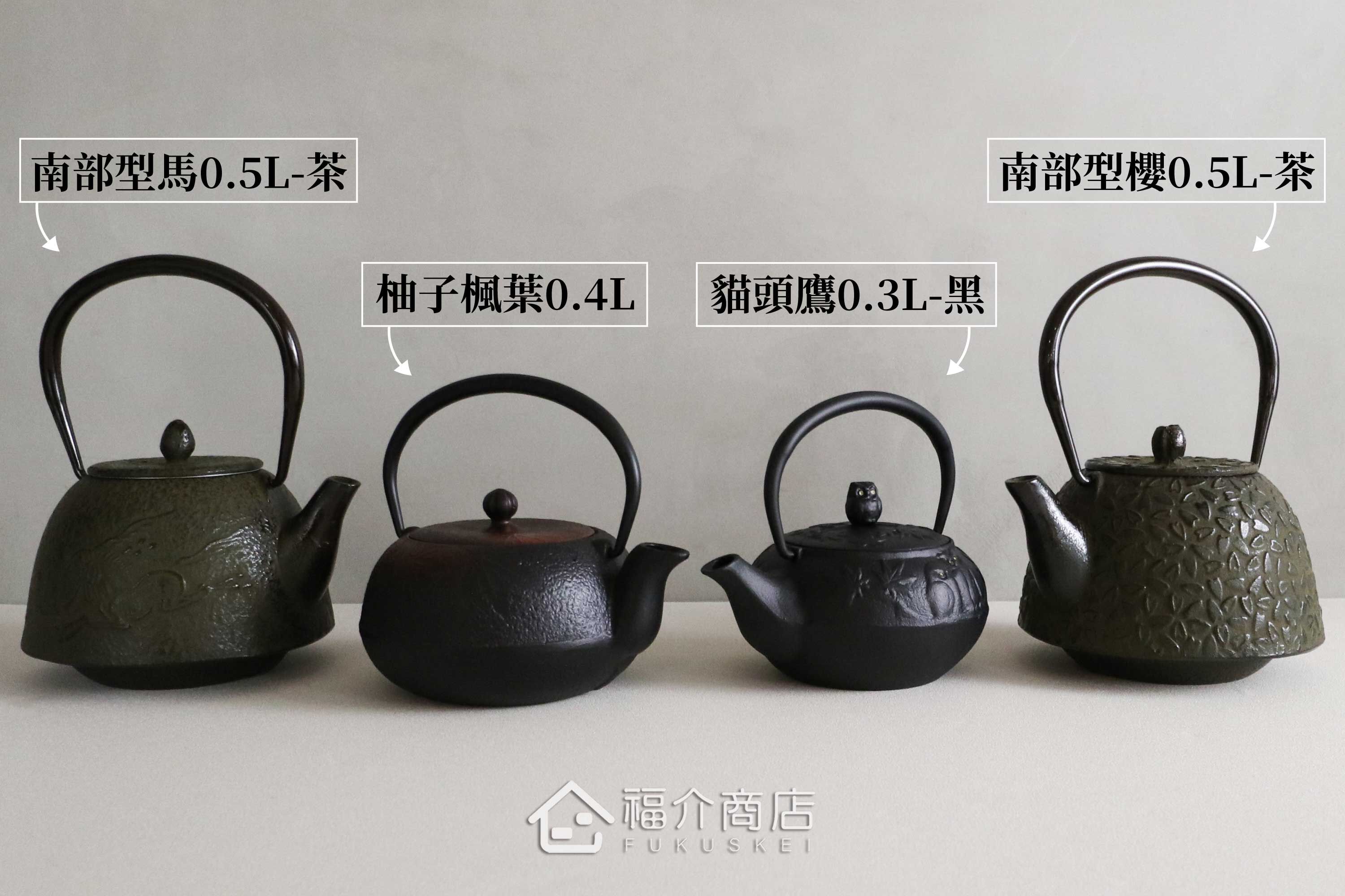 日本製作的鑄鐵材質泡茶壺