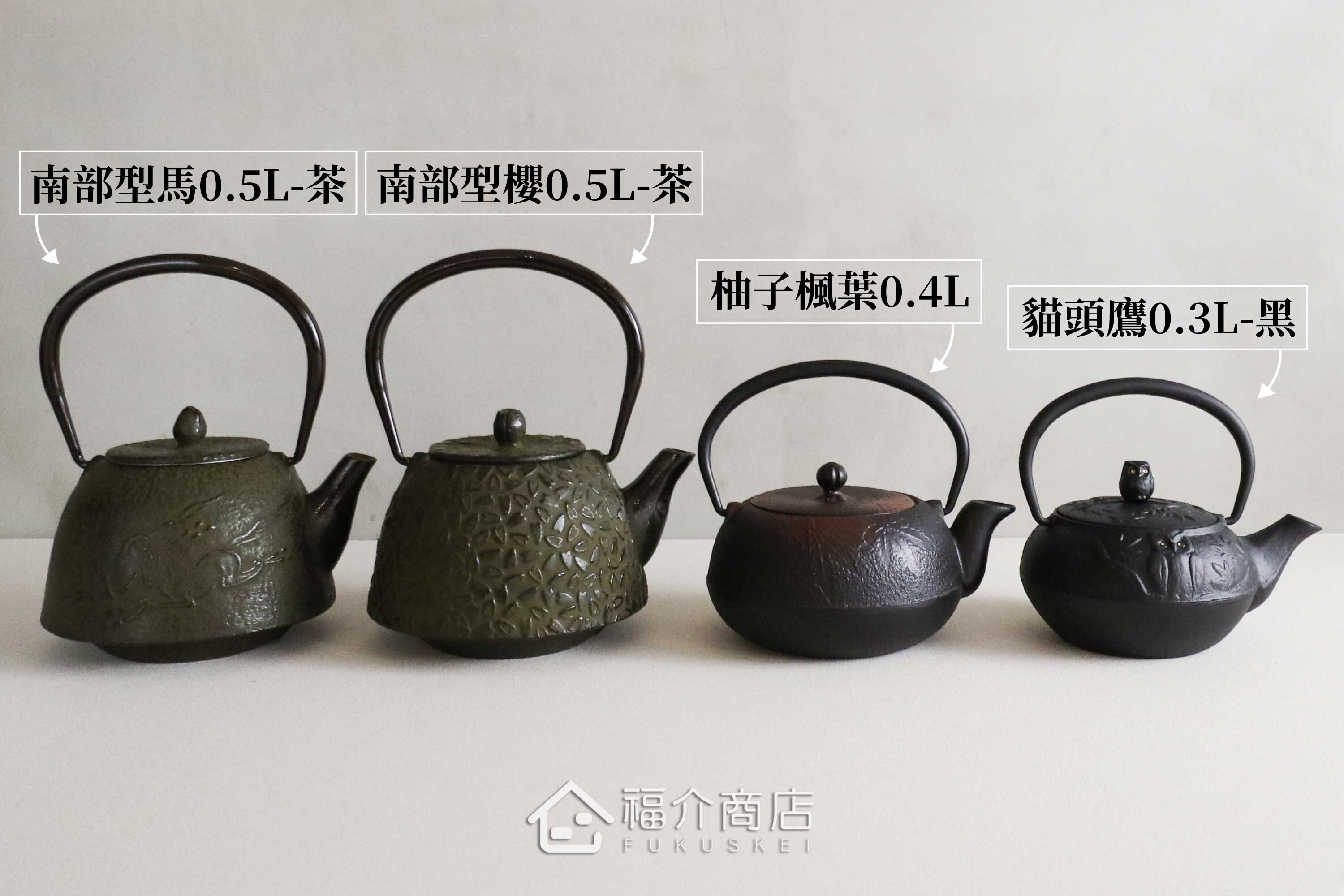 日本製作的鑄鐵材質泡茶壺