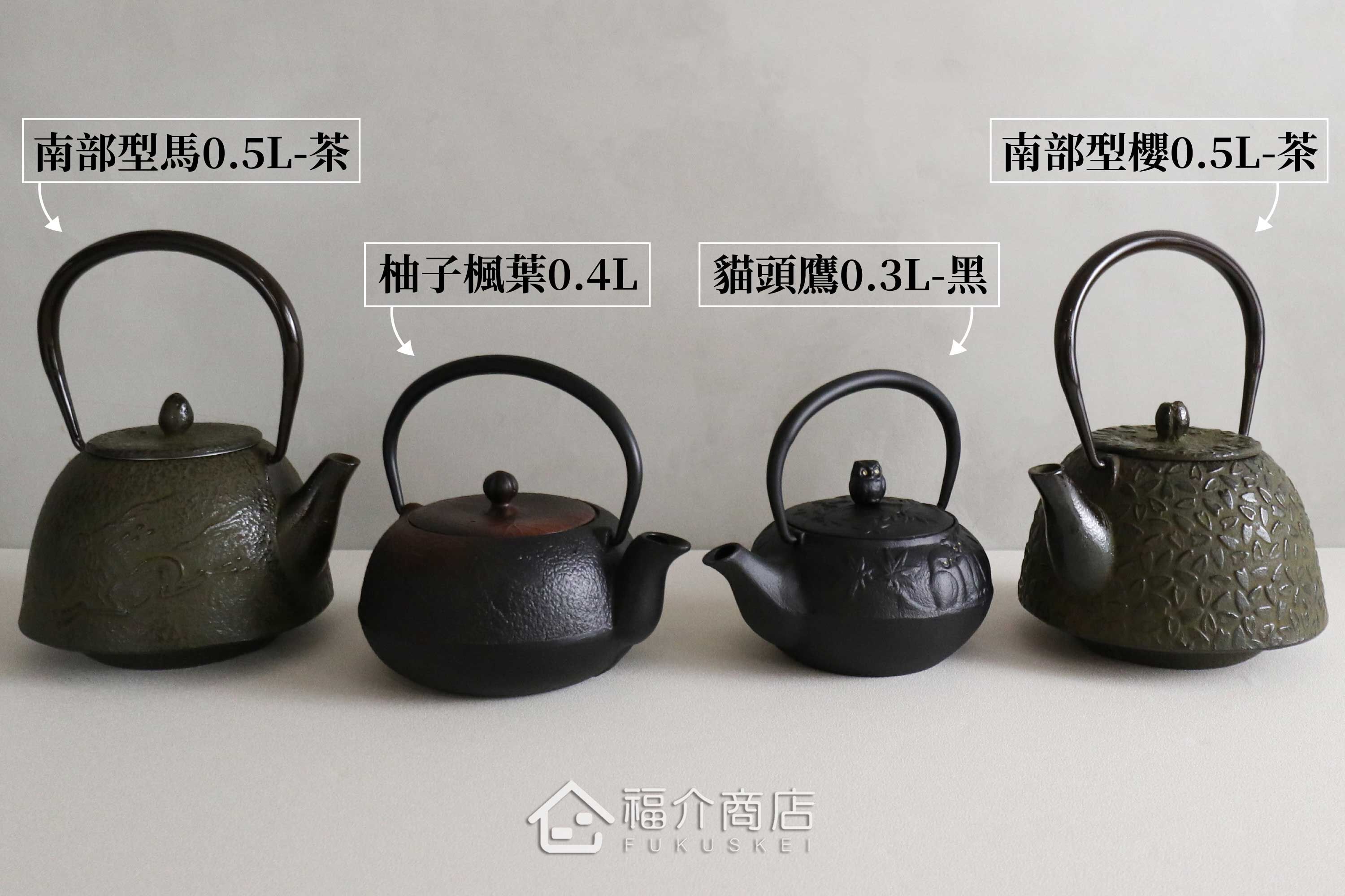 福介商店｜【岩戶鑄工所】貓頭鷹急須0.3L-黑