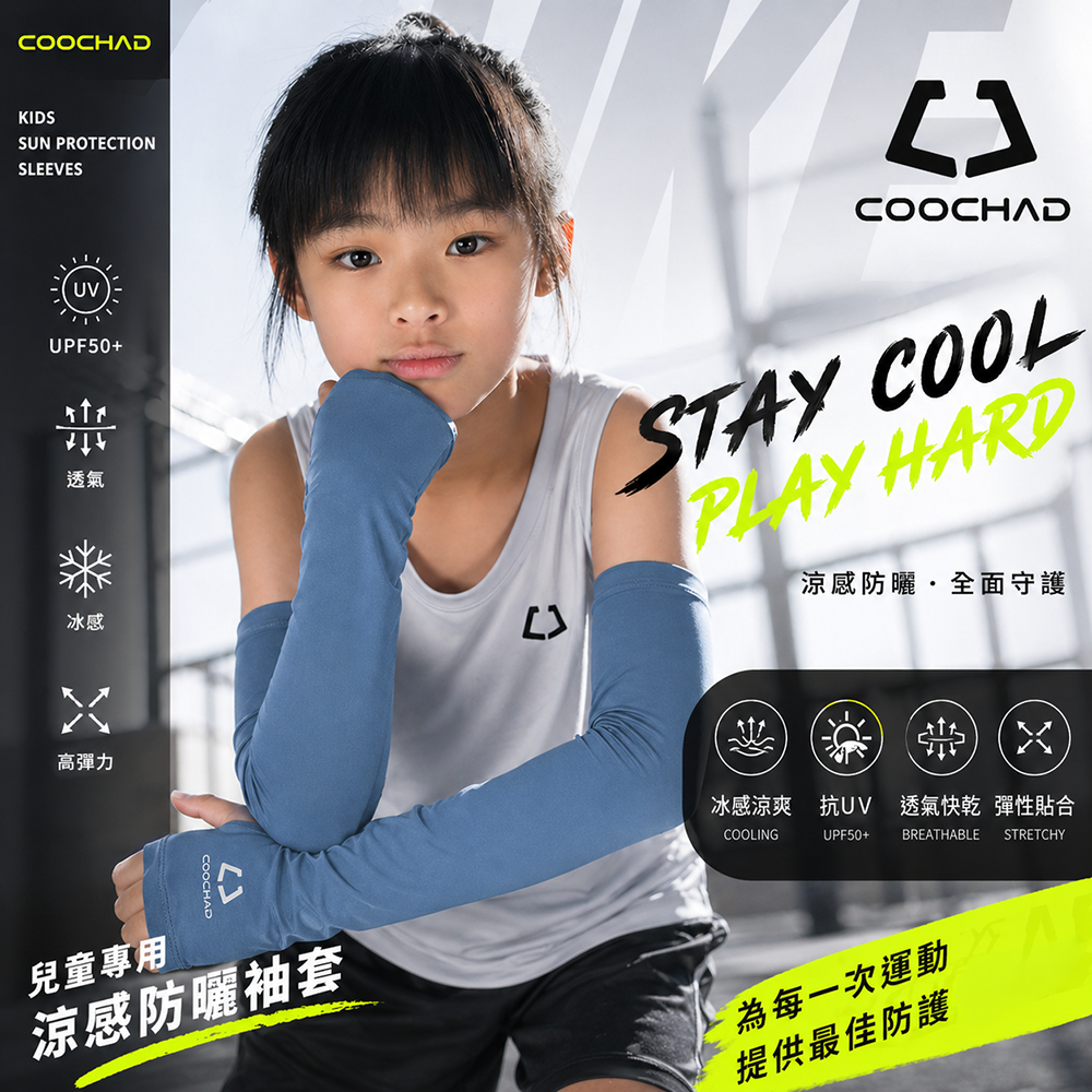 CueSkin™ Nova 銅氨絲 抗UV防曬兒童袖套｜護掌款