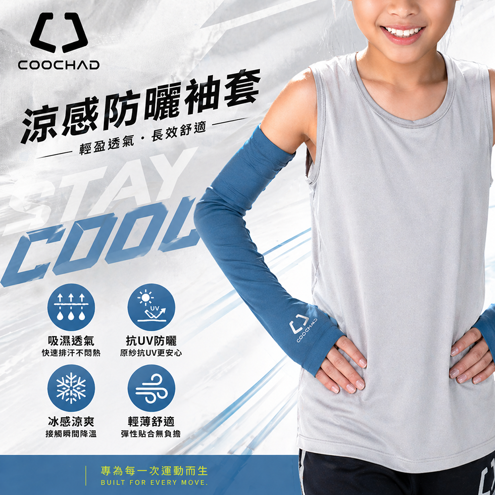 CueSkin™ Nova 銅氨絲 抗UV防曬兒童袖套｜護掌款