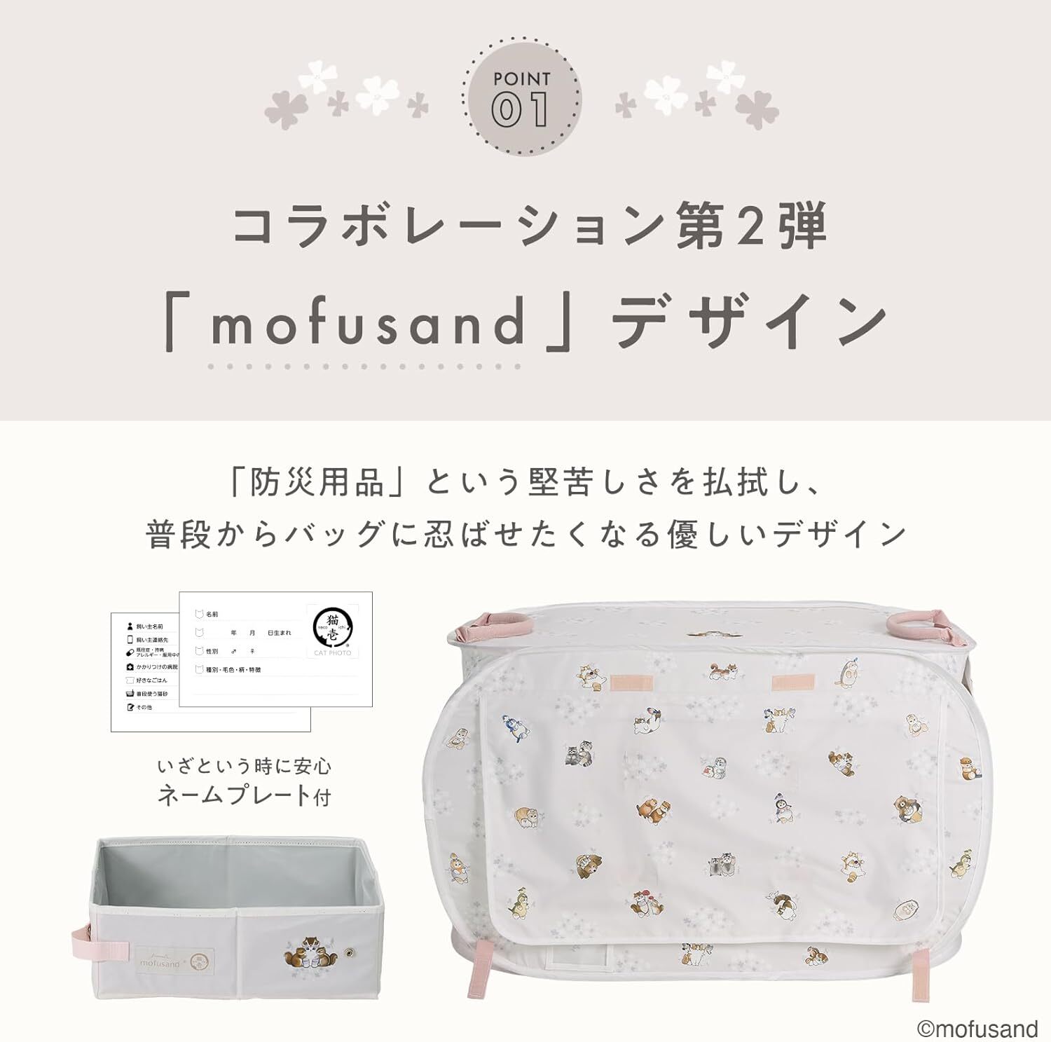 mofusand 貓籠