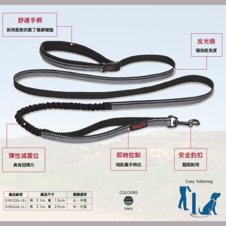 Halti 運動型拖繩 S