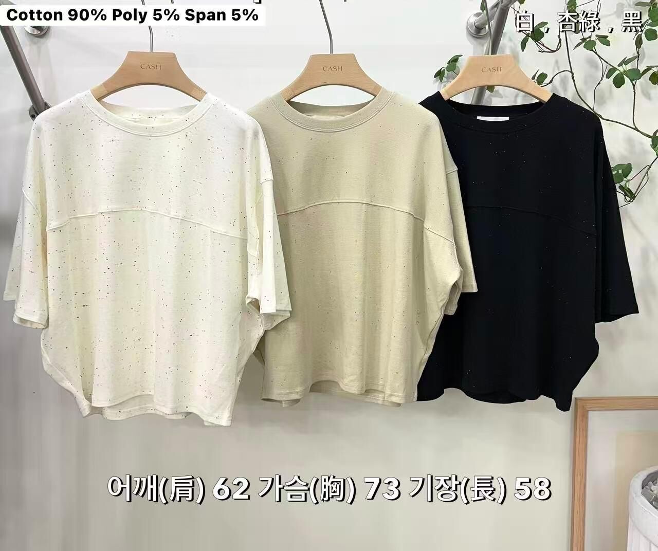 CA6111 舒適落肩雜點Tee