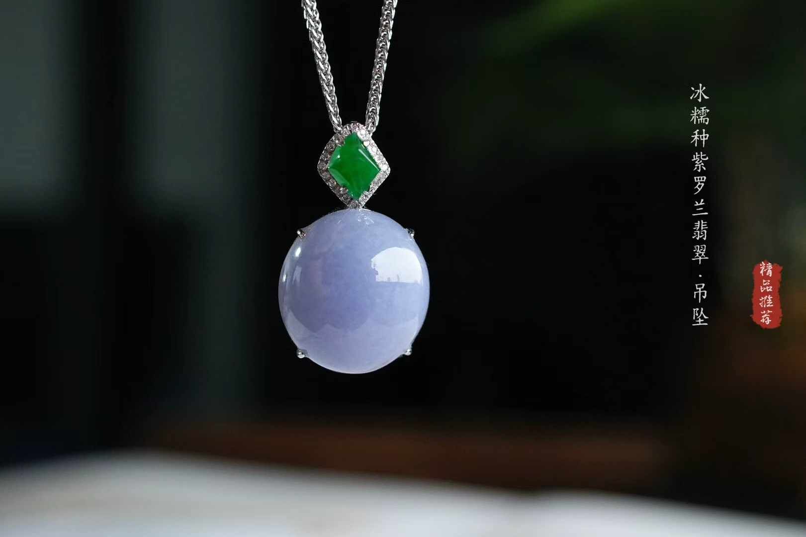 翡翠冰糯紫羅蘭蛋面吊墜,天然翡翠A玉, 緬甸玉, Jade, Jadeite